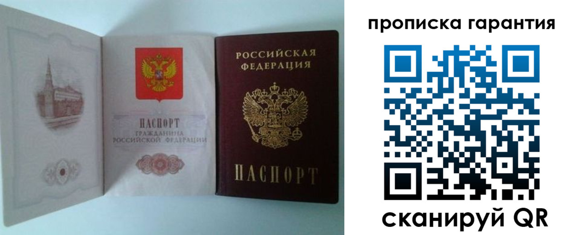 прописка для работы в Королёве